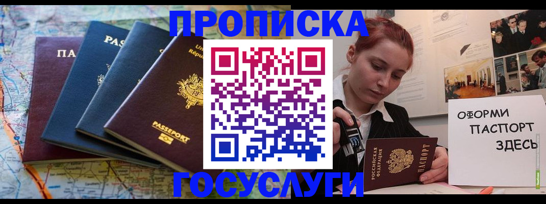 прописка гарантия в Алтае