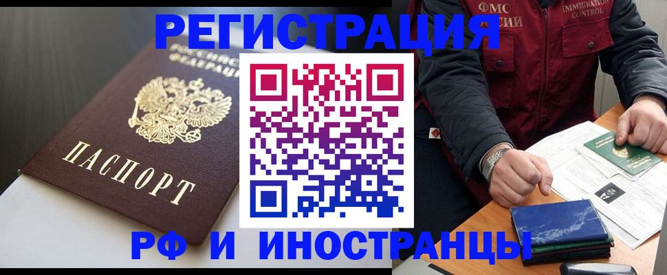 прописка штамп в Алтае