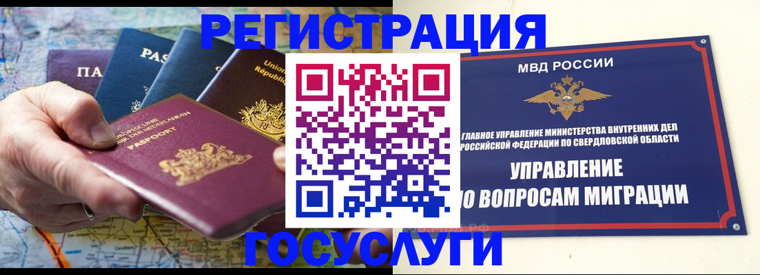 прописка иностранных граждан в Алтае