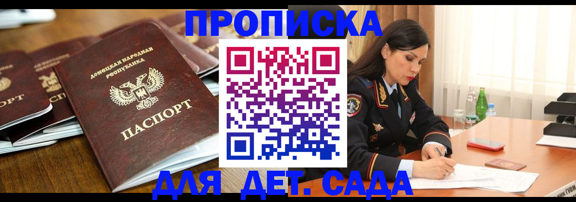 прописка в квартире в Алтае